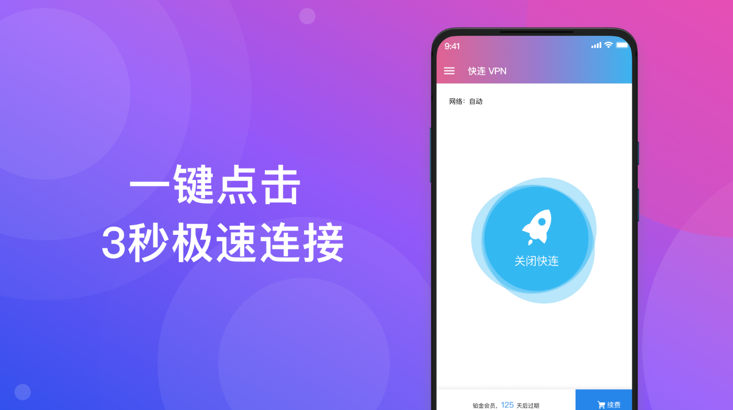 快连官方下载入口安全下载适合安卓手机